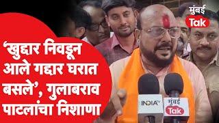 Jalgaon Assembly Election Result: Gulabrao Patil निवडून येताच Udhhav Thackeray यांच्यावर निशाणा