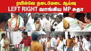 மயிலாடுதுறை ரயில்வே சந்திப்பில் ஆய்வு செய்த MP Sudha