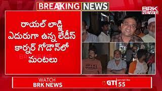 జోగులాంబ గద్వాల జిల్లాలో అగ్ని ప్రమాదం | Jogulamba Gadwal District | BRK News