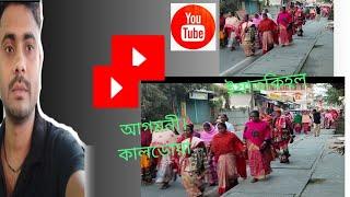 agomani kalduba আগমনী