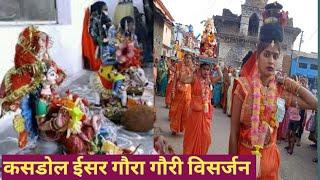 ईसर गौरा गौरी विसर्जन  l  Kasdol Isar Gaura Gauri Visarjan  l  Chhattisgarh  Ramlakhan Dhruw vlog ll