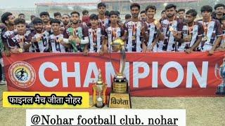 अखिल भारतीय दशहरा फुटबॉल प्रतियोगिता में फाइनल मैच जीता नोहर ⚽️⚽️