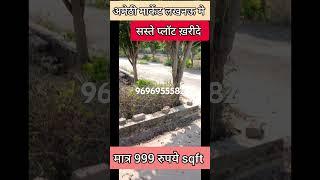 लखनऊ अमेठी मार्केट के पास सस्ते प्लॉट ख़रीदे मात्र 999 रूपये sqft