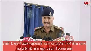 10 वी के छात्र ने उठाया आत्मघाती कदम,नौगांव पुलिस जांच में जुटी स्कूल ने दुख प्रकट किया