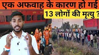 Jalgaon train accident: चारों तरफ लाशें...महाराष्ट्र ट्रेन हादसा देख कांप उठेंगे !। Pushpak Express।