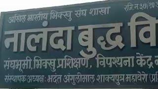 जालना नालंदा बुद्ध विहार अगुंलीमाल महाथेरो यांच्या प्रथम पुण्यस्मरण दिनानिमित्त भावपूर्ण आदरांजली !