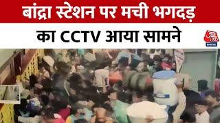 Mumbai के Bandra टर्मिनस स्टेशन के प्लेटफॉर्म नंबर 1 पर मची भगदड़ का CCTV सामने आया | Aaj Tak News