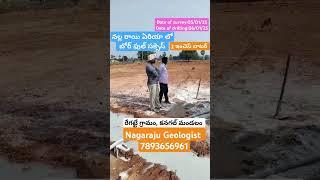 #8 బోర్లు ఫెయిల్ అయిన ఏరియా లో బోర్ full సక్సెస్ # రేగట్టే # నల్గొండ#Geologist Nagaraju