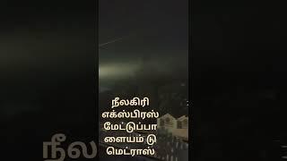 நீலகிரி எக்ஸ்பிரஸ்