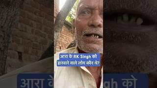 राजपूत लोगों ने कैसे हारवाया #rksingh को?