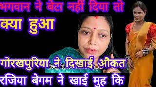 रजिया बेगम चली सिवान Apsara_Mom SachinManisha nehaashishtiwari