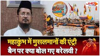 UP News | Prayagraj | #mahakumbh में मुसलमानों की एंट्री पर बवाल,कब थमेगा सियासी संग्राम !