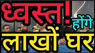 सावधान पंजाब!ध्वस्त कर दिए जाएंगे नयागांव,कांसल, करोरां, नाडा में लाखों गरीबों के घर,बोले विनीत जोशी