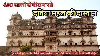 दतिया महल (म0प्र0) DATIA PALACE