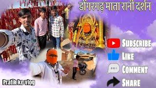 घर  बैठे माँ बम्लेश्वरी दर्शन डोंगरगढ़ || maa bamleshwari darshan dongargadh || Pratik ke vlog ||