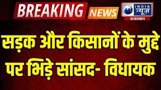 Churu News:  MP Rahul Kaswan और MLA Harlal Saharan के बीच बहस | India News Rajasthan