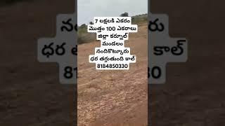 100 Acrs Sale || Kurnool || Andhra Pradesh ||