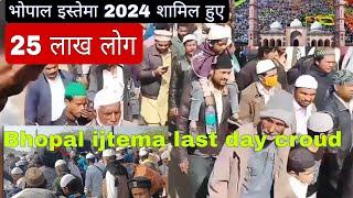 Bhopal ijtema 25 lakh log hue samil | Bhopal ijtema last day croud