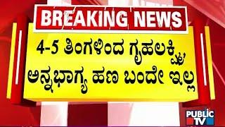 ರಾಯಚೂರಿನಲ್ಲಿ ಪಬ್ಲಿಕ್ ಟಿವಿ ರಿಯಾಲಿಟಿ ಚೆಕ್..! | Raichur | Public TV