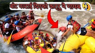 RAFTING गर्दा बोट पल्टेर बक्सर(boxer) नै हरायो 🤣 #rafting ..for 21.7k