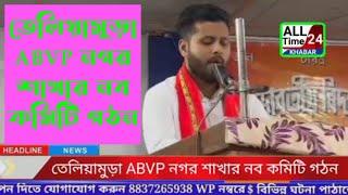 তেলিয়ামুড়া ABVP নগর শাখার নব কমিটি গঠন।।