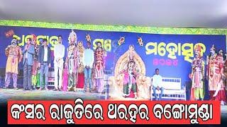 ମଥୁରା ପାଲଟିଛି ବଙ୍ଗୋମୁଣ୍ଡା/koshalaprabaha2399