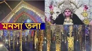 মনসাতলা  জগদ্ধাত্রী পূজা ২০২৪ ( চন্দননগর , হুগলী ) / Mansatala  (  Chandannagar ,Hoogly )