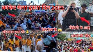 कांकेर का ऐतिहासिक मेला 2025 | kanker mela 2025 | kanker mela live | Baster mela 2025 | iamjk