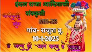 इंदल राजा आदिवासी संस्कृतिMH-28गांव-राजुरा बु. 10-1-2025  शुक्रवार🙏🌺🥁