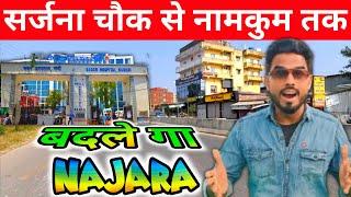 🔥सर्जना चौक से नामकुम तक।बदले गा NAJARA#ranchi shakilranchiwalavlog