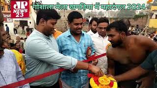 #tejashwiyadav #mahadangal #gopastami #कुश्ती  गोशाला मेला खगड़िया में महादंगल 2024