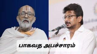 மஹாரௌரவ நரகம் யாருக்கு கிடைக்கும்?|பாகவத அபச்சாரம்|ஸ்ரீரங்கம் ரங்கராஜன் நரசிம்மன்