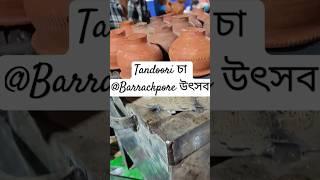 Barrackpore Utsav 2024 ।ব্যারাকপুর উৎসব ২০২৪ । তন্দুরি চা। Tandooori Cha।Annyasha Kundu