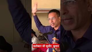 दमोह कलेक्टर श्री सुधीर  कुमार