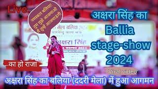 #अक्षरा_सिंह का #बलिया में #stageshow। ददरी मेला में पहुंची