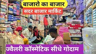 ज्वैलरी कॉस्मेटिक का कारखाना | cosmetic and jewellery wholesale Market in Delhi Sadar Bazar