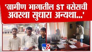 Solapur ST Bus | 'ग्रामीण भागातील ST बसेसची अवस्था सुधारा अन्यथा डेपोसमोर आंदोलन करू'