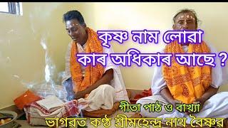 Bhagwat path- 315// || ডঃ ৰঞ্জিত নাথৰ বাসগৃহ || গুৱাহাটী ||