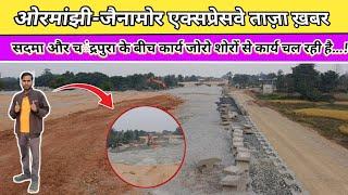 Four Line Working Update || Gola- Ormanjhi Expressway Phase I, जोरो शोरों से कार्य हो रही है...!