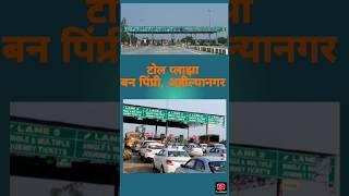 Toll plaza Ahilyanagar solapur highway