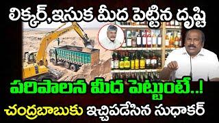 Sudhakar Babu Serious On Chandrababu Over Liquor And Sand Mafia : PDTV Kadapa