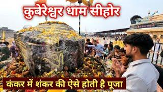 कुबेरेश्वर धाम सीहोर | Kubereshwar Dham Sehore | Pandit Pradeep Ji Mishra Sehore Wale