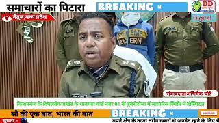 बैतूल मध्यप्रदेश पुलिस ने बैतूल के आलमपुर गला कटा हत्याकांड का खुलासा किया आलमपुर मे जादू टोने के