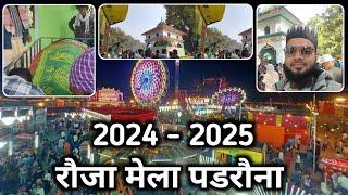 Rauza Mela | रौजा मेला पडरौना | Roza mela 2024-2025 | Skills Islam  SkillsIslam