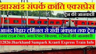 Jharkhand Sampark Kranti Express | Train Information | Anand Vihar Terminal To Ranchi | 12826 Train