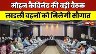 Mohan Cabinet Meeting Today: दमोह में मोहन कैबिनेट की बैठक। सिंग्रामपुर को मिल सकती है बड़ी सौगात