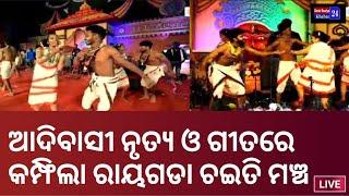 ଆଦିବାସୀ ନୃତ୍ୟ ଓ ଗୀତରେ କମ୍ଫିଲା ରାୟଗଡା ଚଇତି ମଞ୍ଚ #adibasidance #adibasisong DeshDuniyaKhabar24