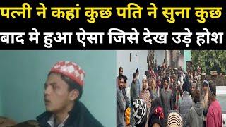 बिजनौर से सनकी पति की कहानीjago india tv bijnor