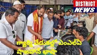 మదనపల్లె మార్కెట్ లో హమాలీ వర్కర్స్ ఆధ్వర్యంలో గ్యార్మి.. పాల్గొన్న ఎంఎల్ఏ షాజహాన్ బాషా, s.a మస్తాన్