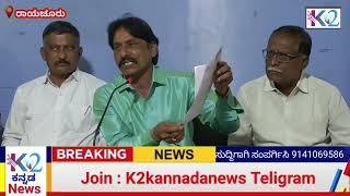 K2ನ್ಯೂಸ್ RCR.. ಇಂದಿನ ರಾಯಚೂರು ಸುದ್ದಿಗಳ ರೌಂಡಪ್...